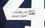 Rudy Ruettiger Never Quit Signed/Autographed Navy Blue Jersey- JSA Auth